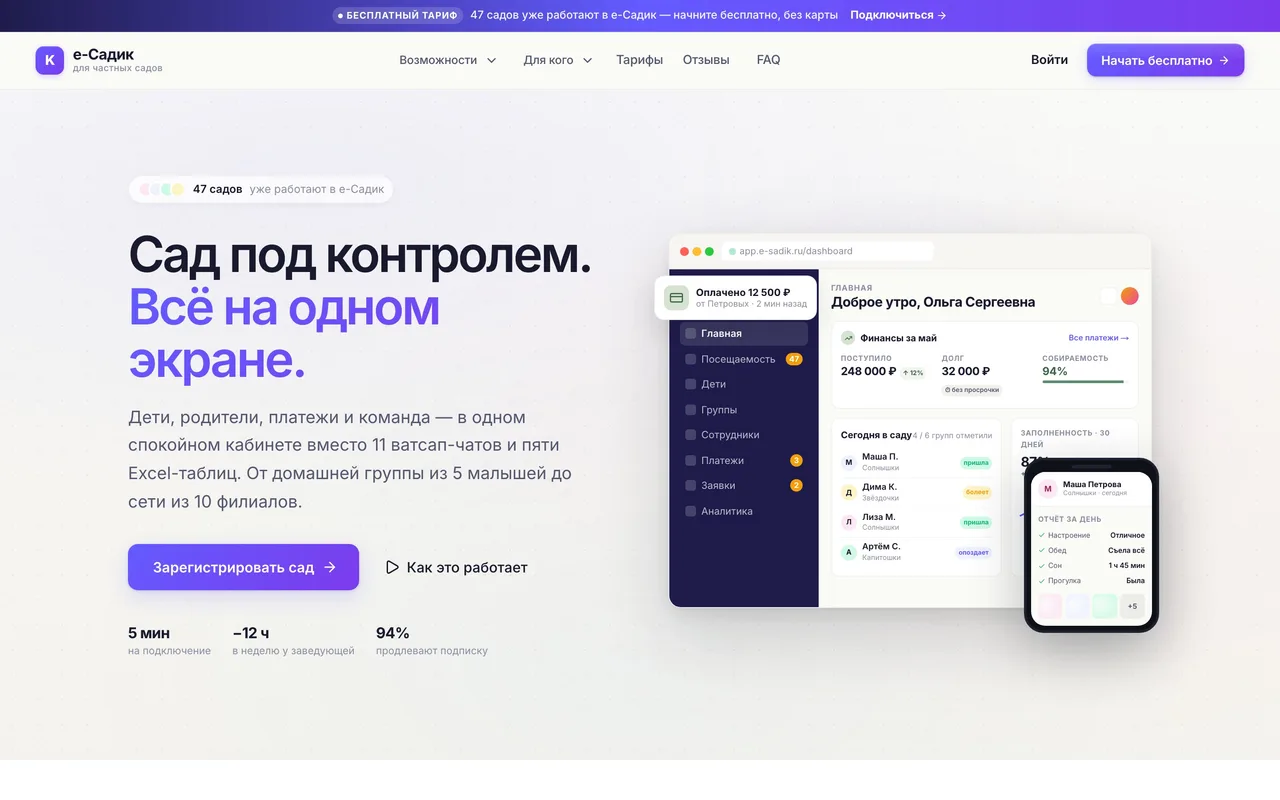 Интерфейс проекта «е-Садик»
