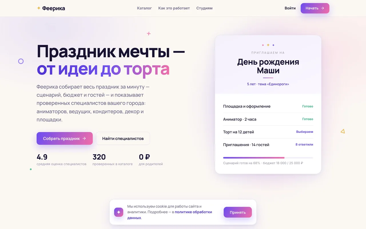 Интерфейс проекта «Феерика»