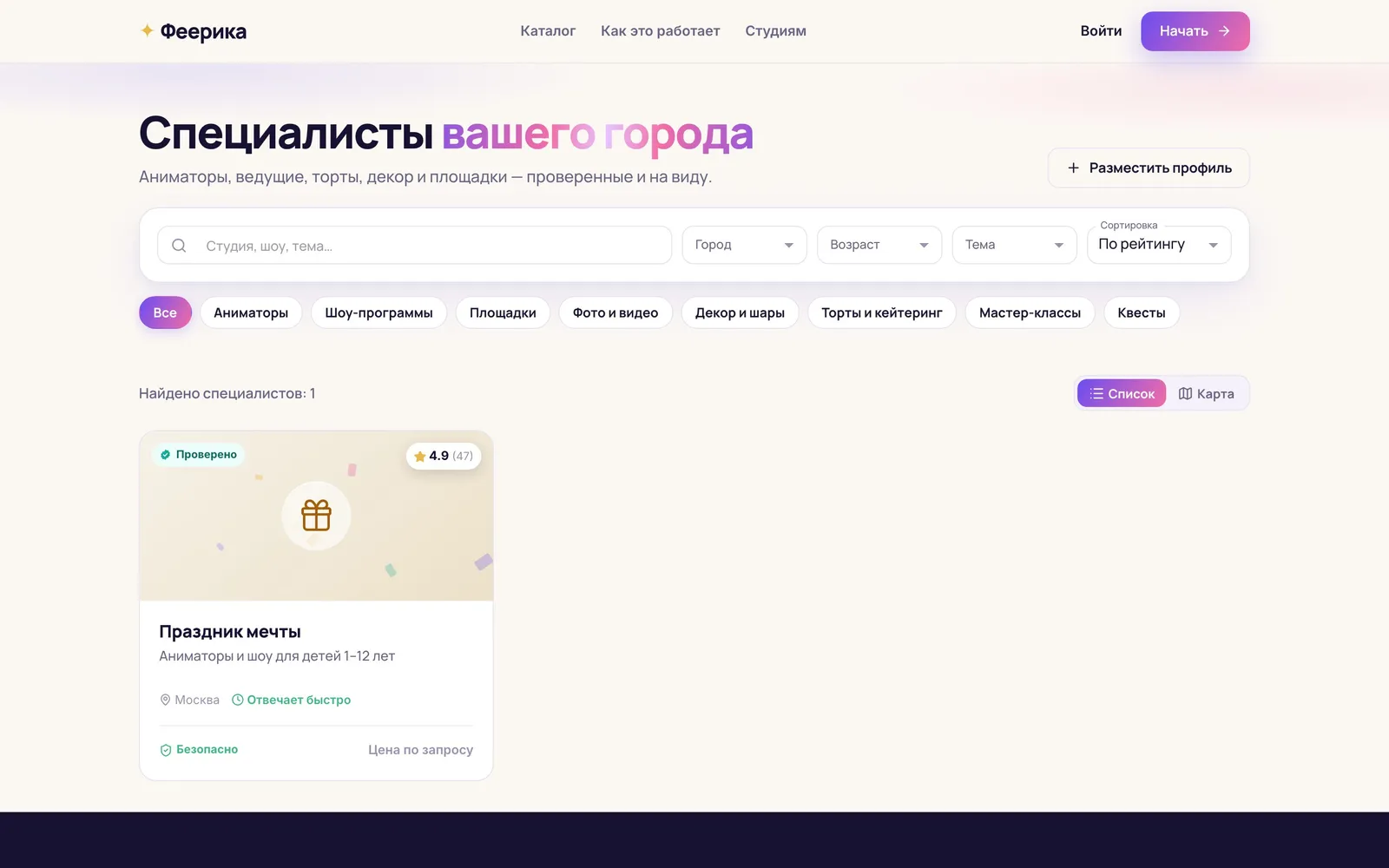 Каталог специалистов