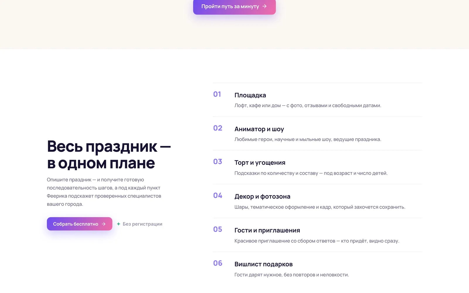 Планировщик праздника