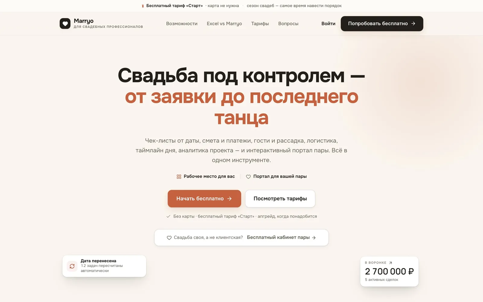 Главная страница Marryo