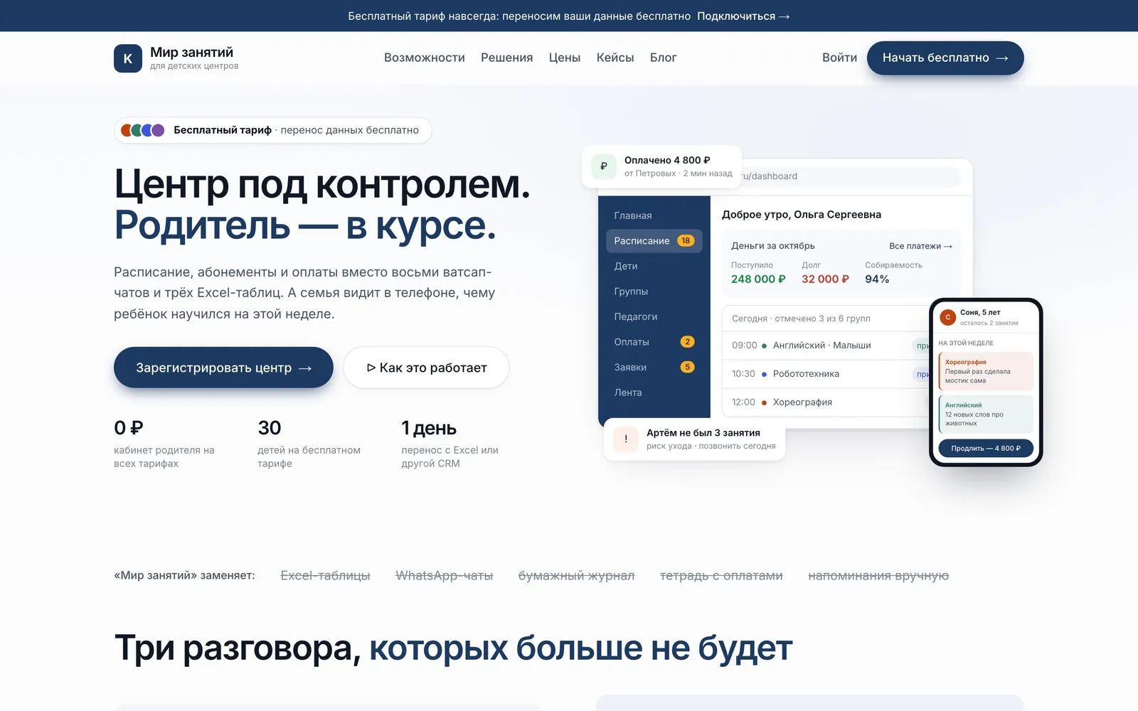 Главная страница «Мир занятий»