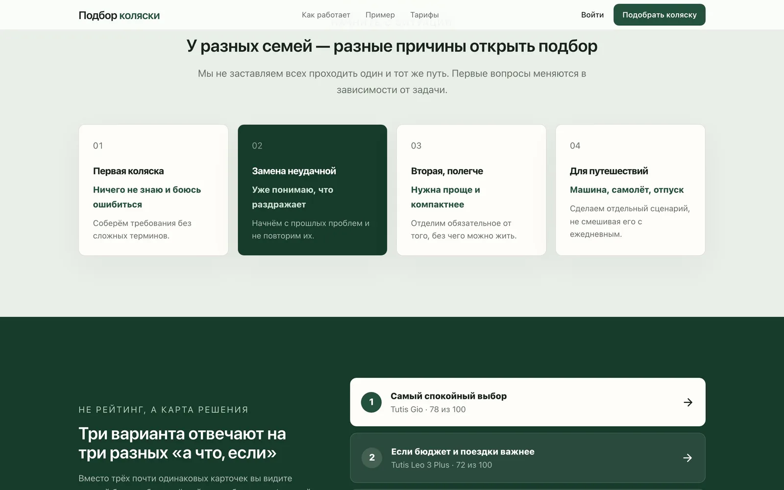Причины подбора