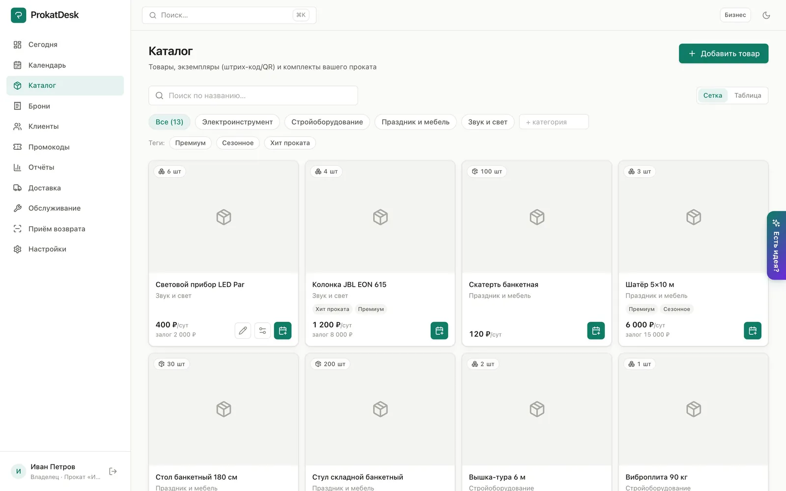 Каталог инвентаря
