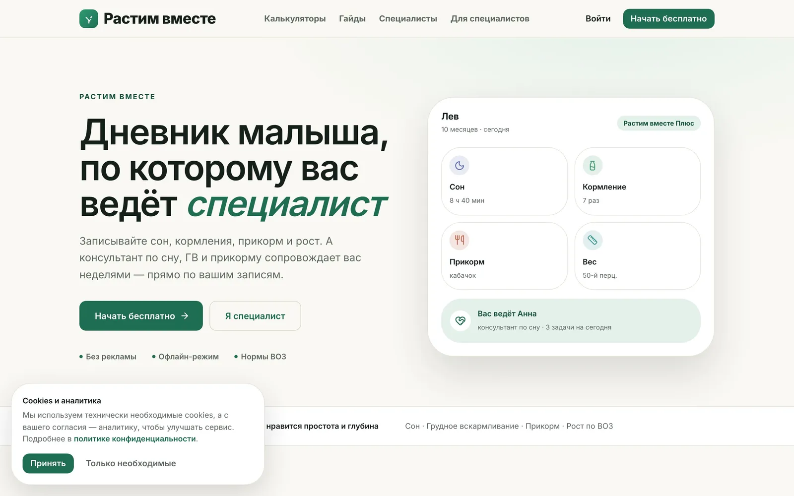 Главная страница «Растим вместе»