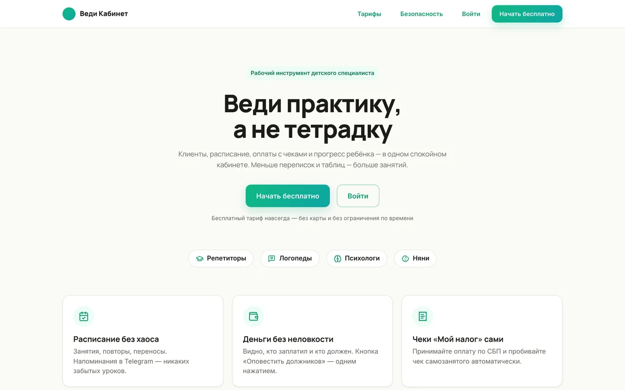 Интерфейс проекта «Веди Кабинет»