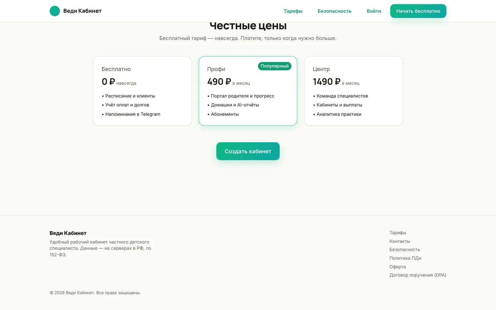 Тарифы