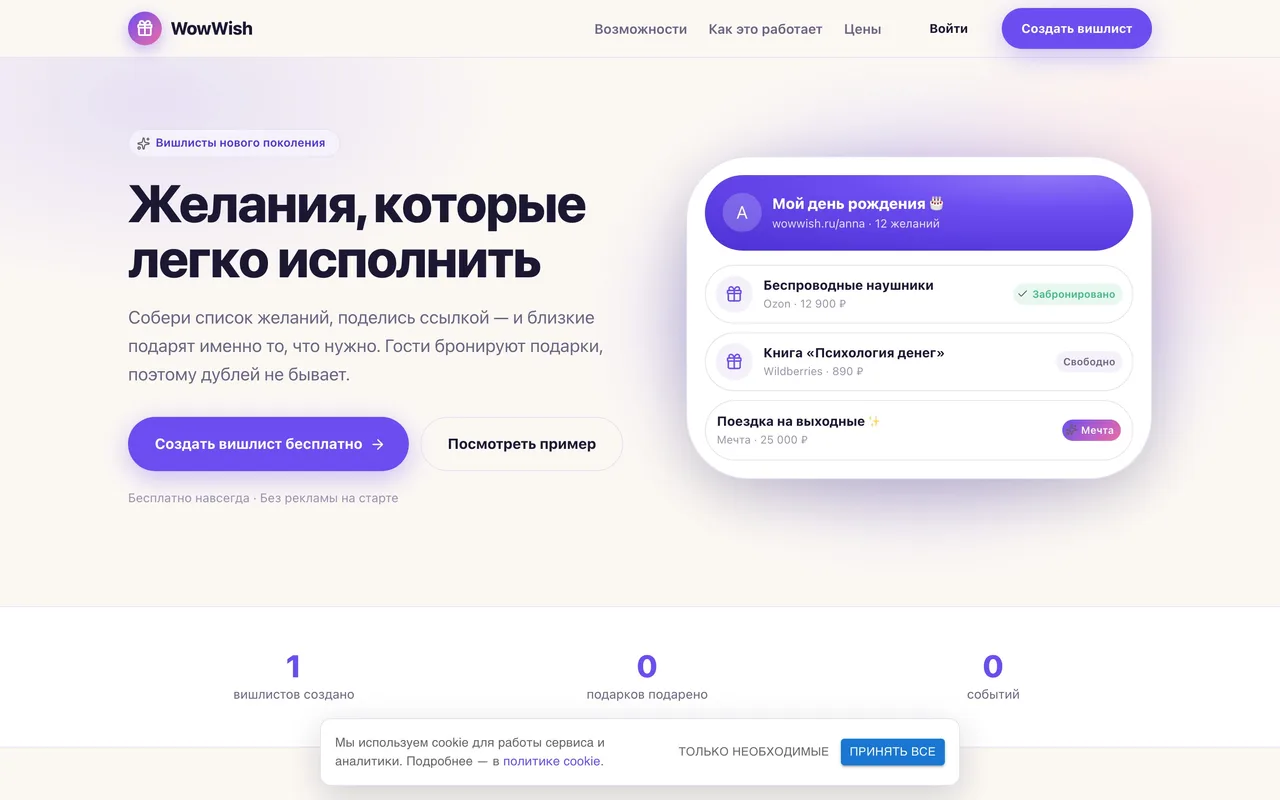 Интерфейс проекта WowWish