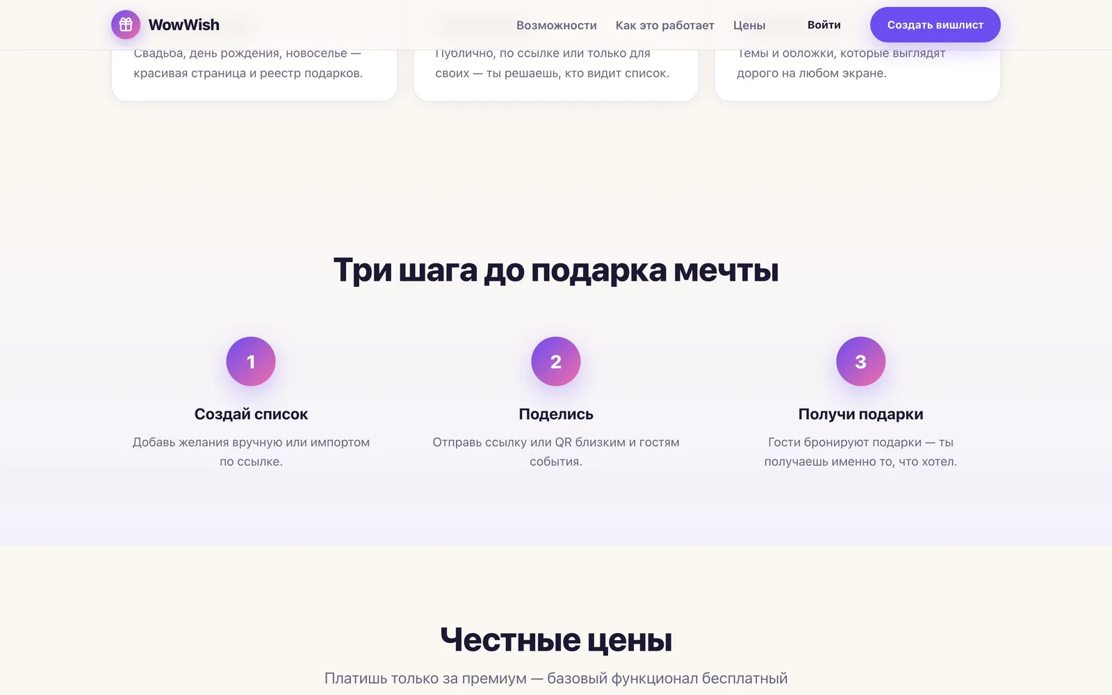 Три шага до подарка