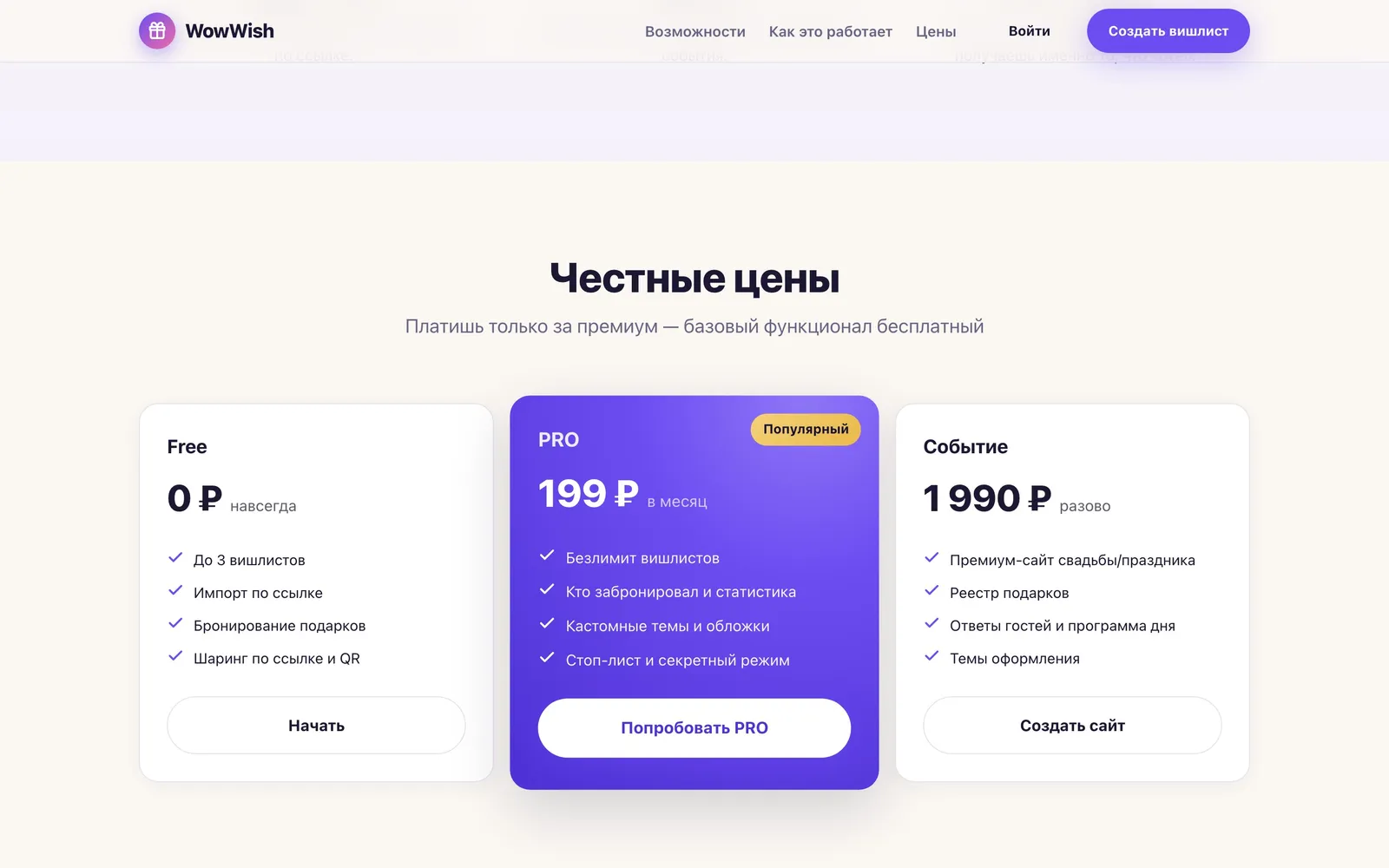 Тарифы